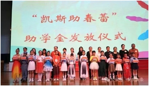“凯斯助春蕾”六一助学公益活动圆满举行